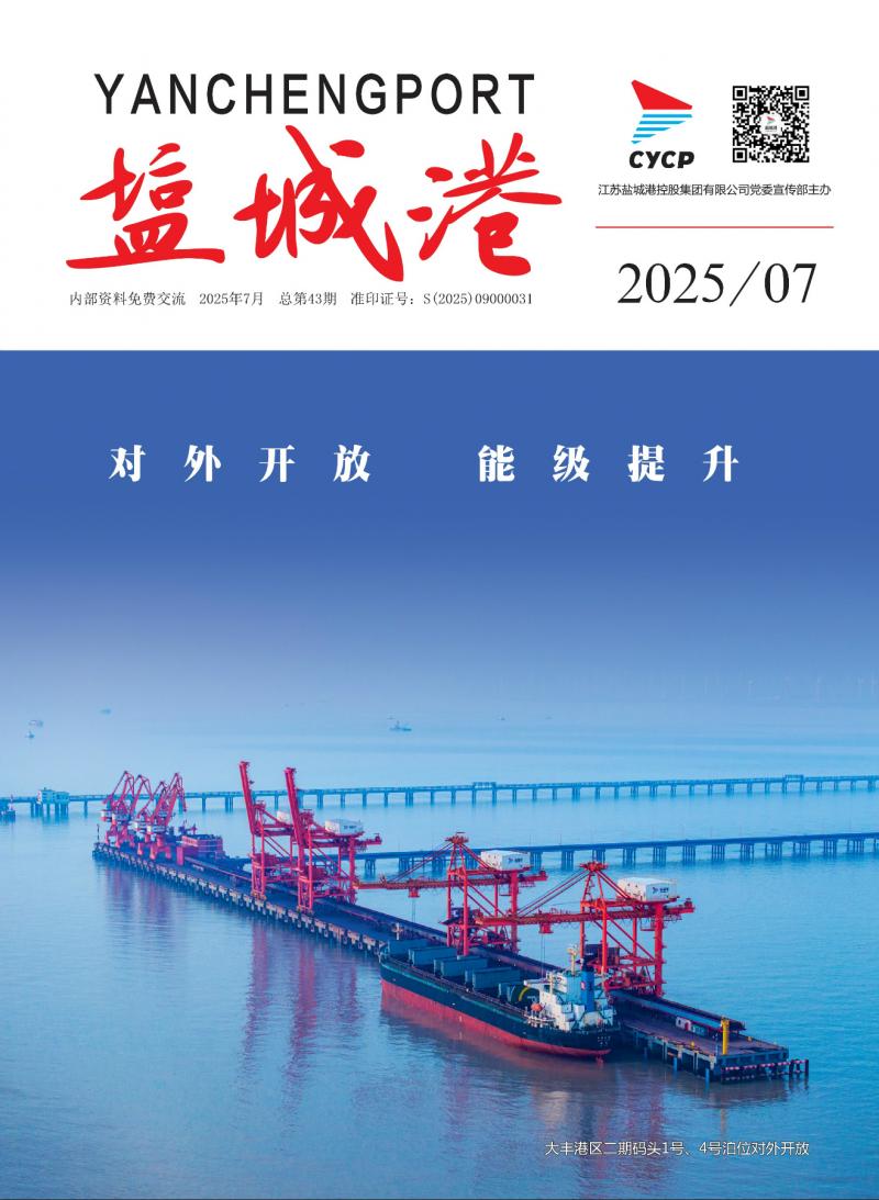 2025年第7期 總第43期